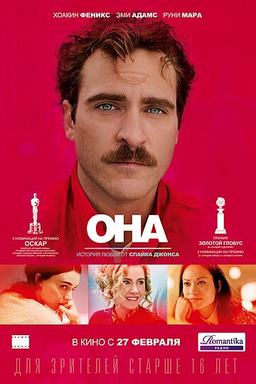 Она (фильм, 2013)