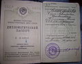 Дипломатический паспорт С. А. Виноградова