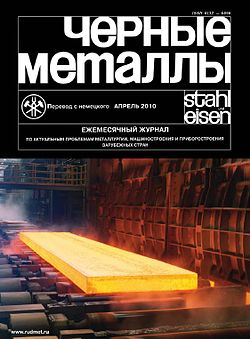 Журнал Черные металлы.JPG