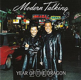 Обложка альбома Modern Talking «Year of the Dragon» (2000)