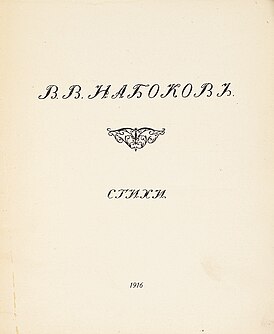Титульная страница первого сборника стихов.