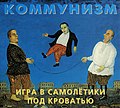 «Хоровская» обложка альбома (слипкейс), 2003