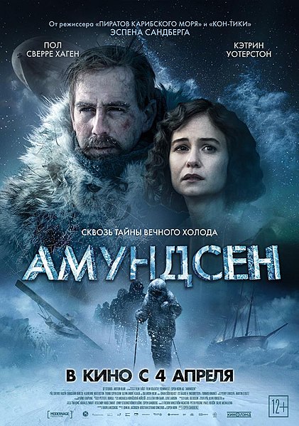 Файл:Постер фильма «Амундсен».jpeg