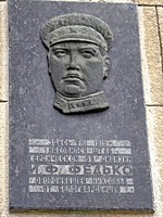Мемориальная доска И. Ф. Федько на здании вокзала