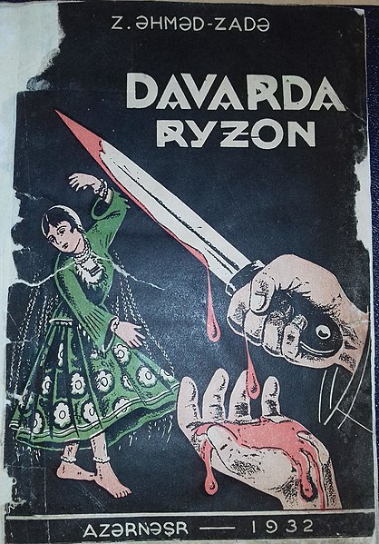 Файл:Davarda rujon.jpg