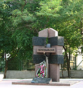 Памятник жертвам аварии на ЧАЭС