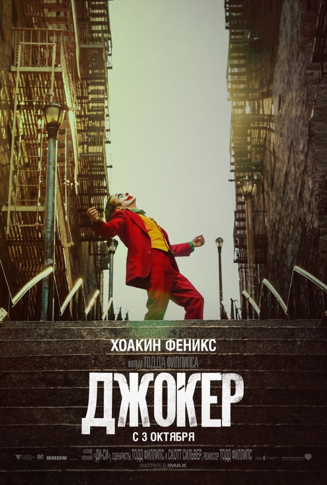 Джокер (Фильм, 2019) — Википедия