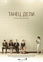 Миниатюра для Танец Дели