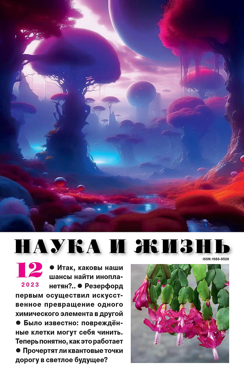 Наука и жизнь — Википедия