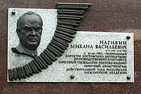 Михаил Васильевич Нагибин