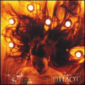 Обложка альбома группы Пилот «Джоконда» (2002)