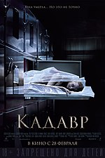 Миниатюра для Кадавр (фильм)