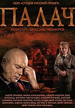 Миниатюра для Палач (телесериал)