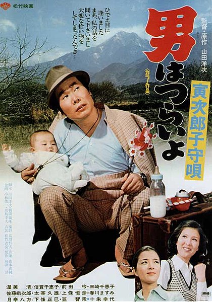 Файл:Otoko wa tsurai yo. Torajiro komoriuta (1974).jpg