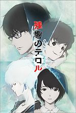 Миниатюра для Zankyou no Terror