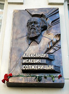 11 декабря 2011 года, к 93-й годовщине со дня рождения А. Солженицына, в Ростове-на-Дону на здании экономического и юридического факультетов Южного федерального университета (ЮФУ) был установлен бронзовый барельеф писателя (скульптор Д. Лындин). Барельеф изготовлен на общественные пожертвования по инициативе и при поддержке Министерства культуры Ростовской области, администрации Ростова-на-Дону, руководства ЮФУ[110]