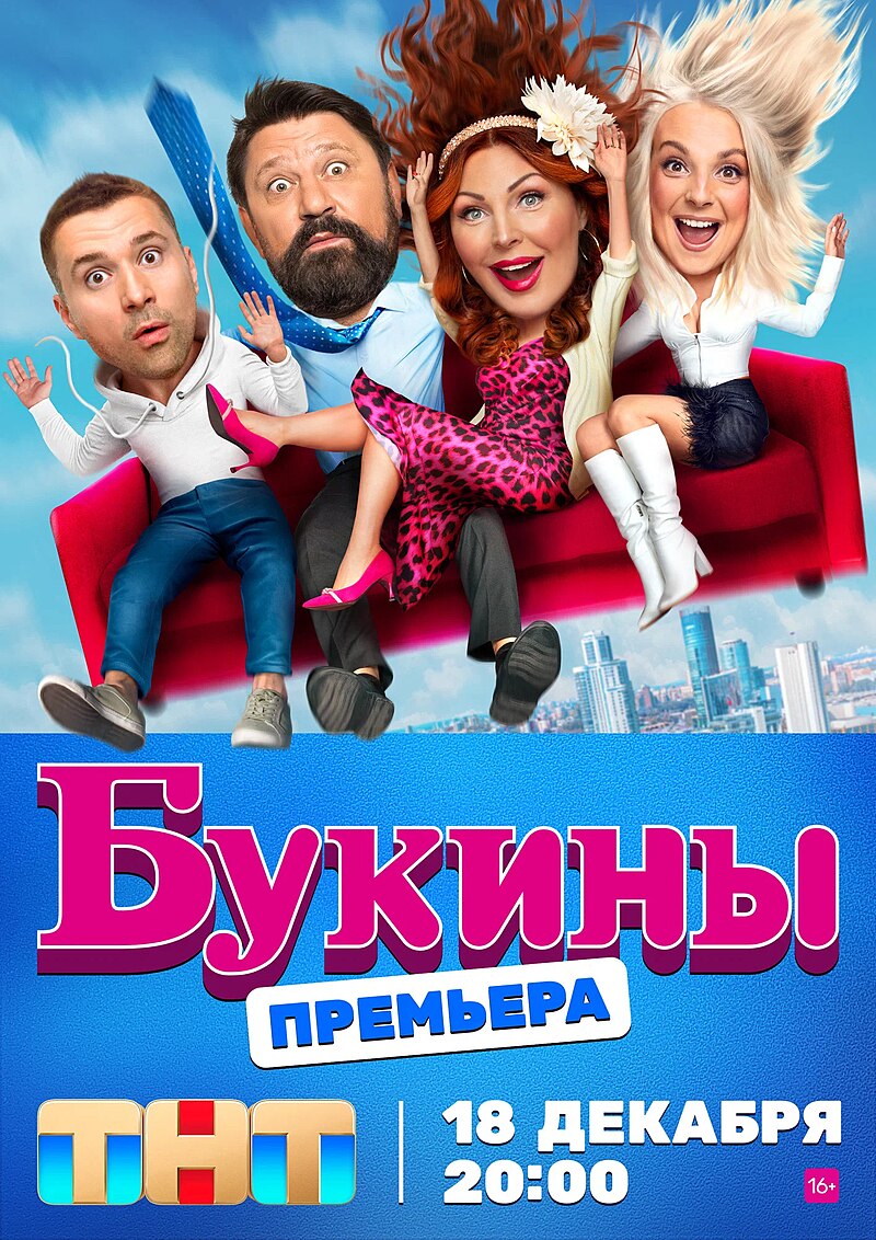 Букины — Википедия