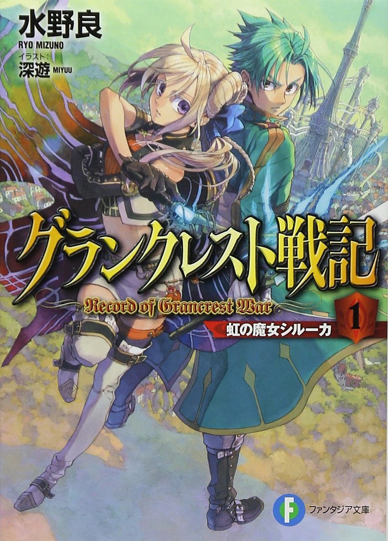 Record of Grancrest War — Википедия