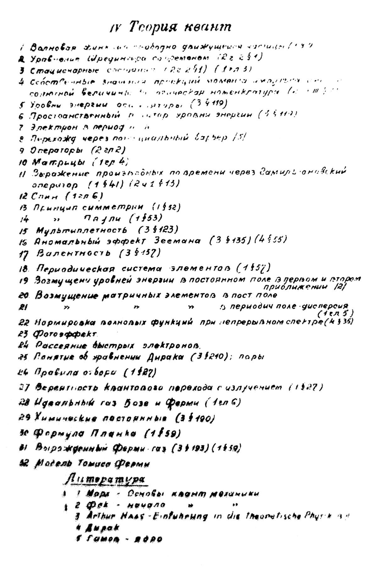 Файл:Landau teorminimum 4.png — Википедия