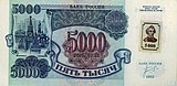 5000 Pridnestroviaanse roebels met een stempel geplakt op een Russisch bankbiljet uit 1992 (1994, voorzijde) dat niet meer in omloop is