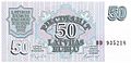 Лат рублей 50 1992. аверс.jpg