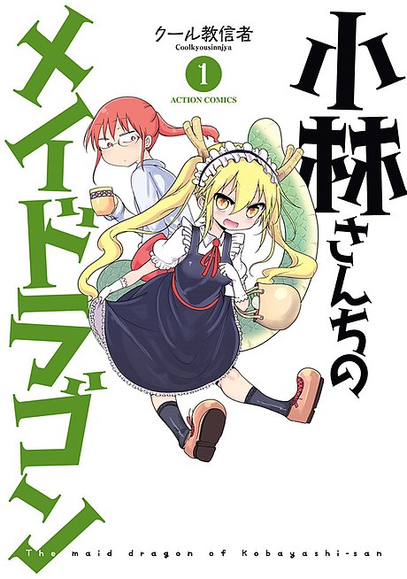 Kobayashi manga. Горничная госпожи Кобаяши обложка манги. Дракон-горничная Кобаяши-Сан Манга. Дракон горничная Кобаяши Манга обложка. Обложка Манга дракон горничная госпожи Кобаяши.