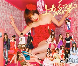 Обложка сингла AKB48 «Ue kara Mariko» (2011)