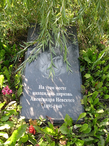 Файл:Alexander Nevsky church memorial plaque Yaransk.jpg