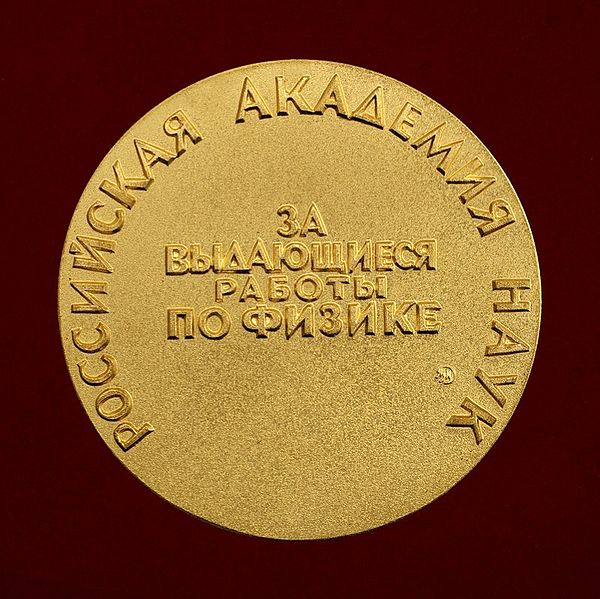 Файл:Medal RAS P.L.Kapitsa reverse.jpg