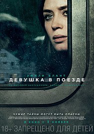 Кино: американское и не только - Страница 13 189px-The_Girl_on_the_Train