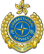 Файл:HK Correctional Services Logo.svg