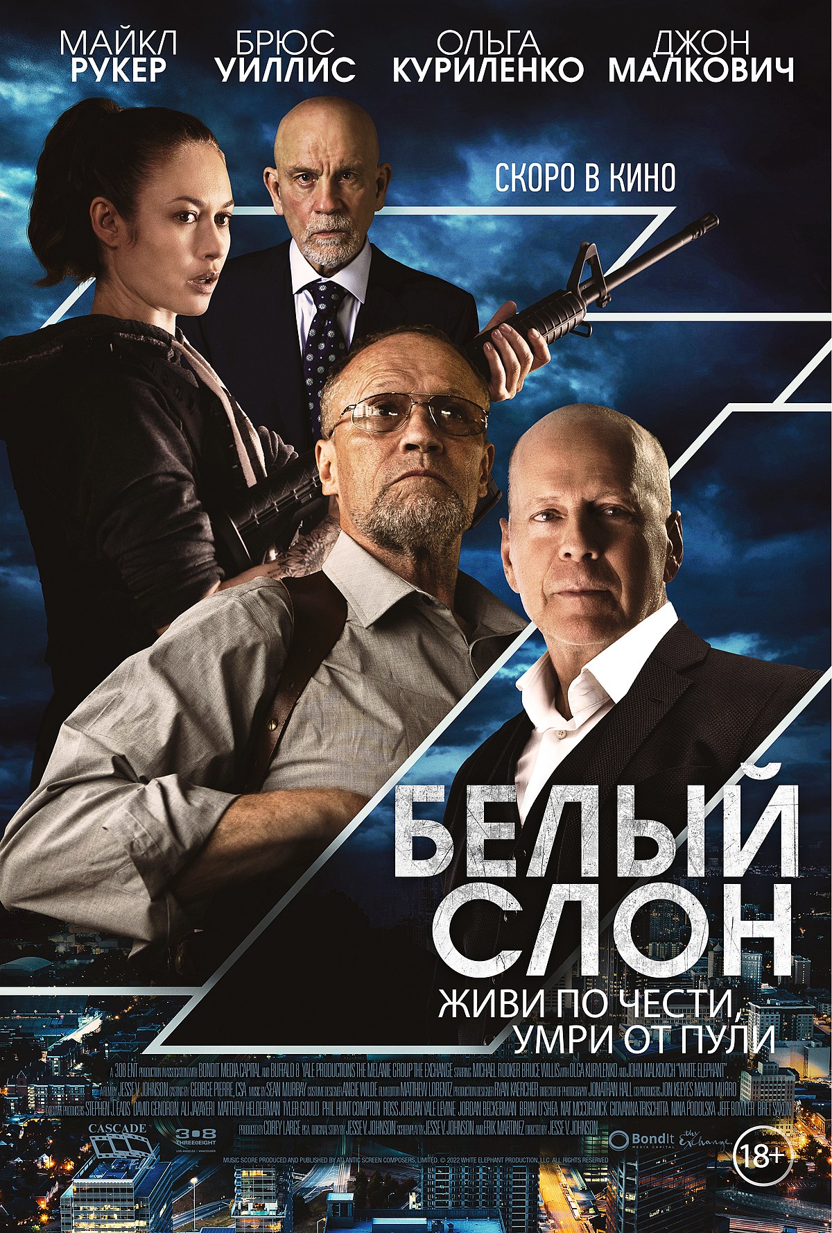 Белый слон (фильм, 2022) — Википедия