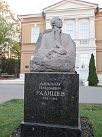 Памятник Радищеву А. Н.