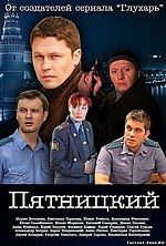 Миниатюра для Отдел (телесериал, 2010)