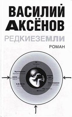 Обложка первого издания романа[1]