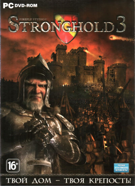 Файл:Stronghold 3.png