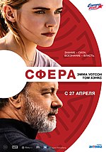 Миниатюра для Сфера (фильм, 2017)