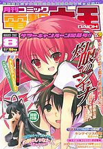 Миниатюра для Dengeki Daioh