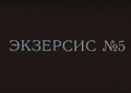 Миниатюра для версии от 21:15, 8 сентября 2016