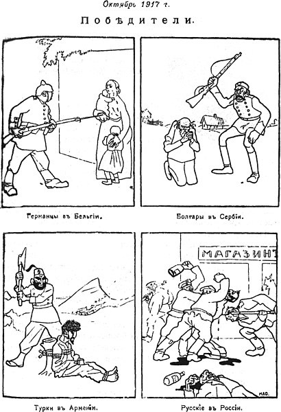 Файл:Победители ПМВ. Карикатура Одесса 1917.jpg