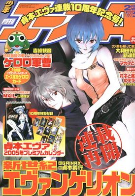Обложка Shonen Ace за февраль 2005 года.