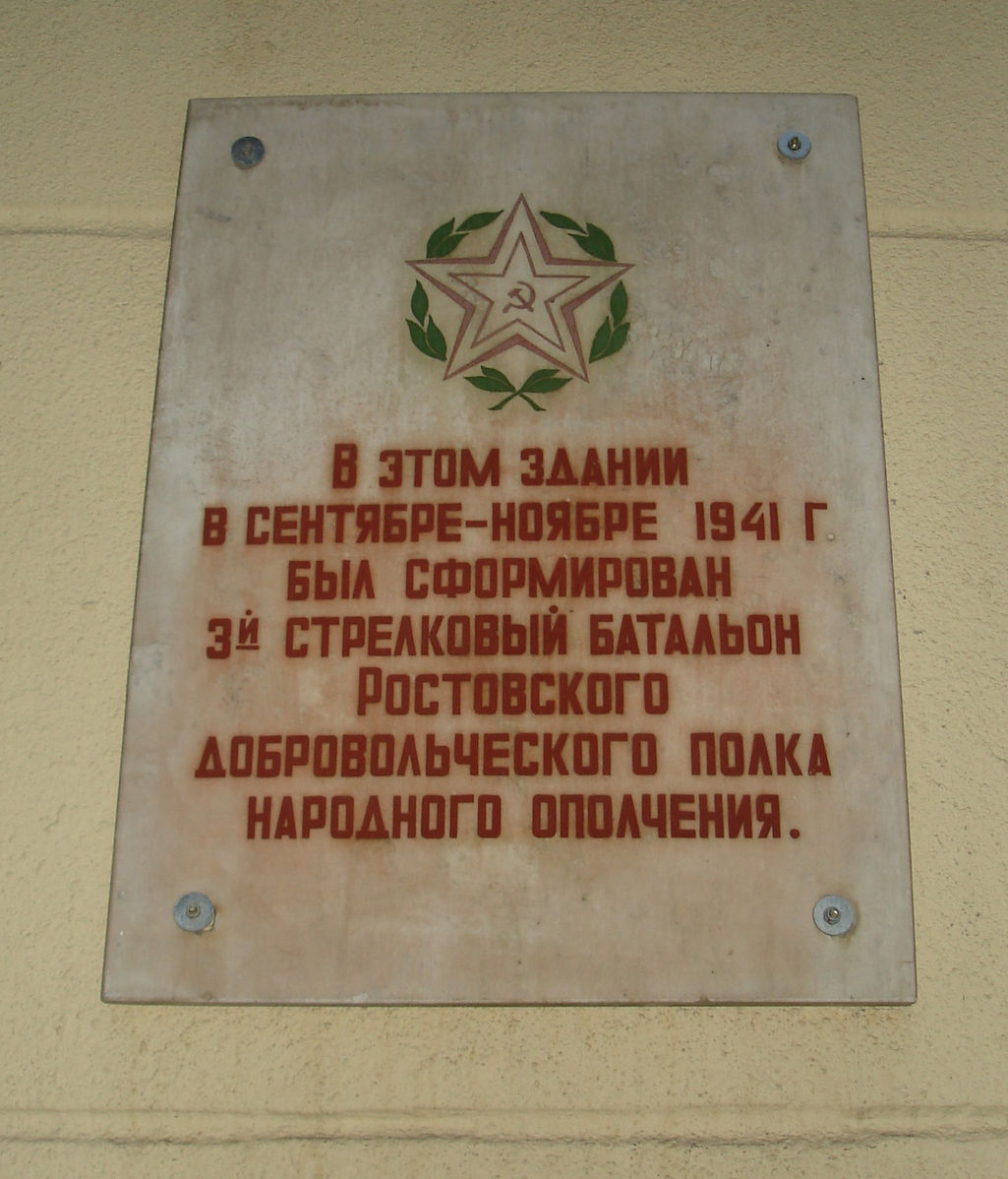 Народное ополчение ростов. Ростовский полк народного ополчения. Ростовская дивизия народного ополчения 1941. Ростовский стрелковый полк народного. Ростовский полк народного ополчения в годы ВОВ.