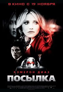 Посылка (Фильм, 2009) — Википедия