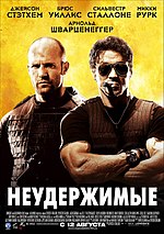 Миниатюра для Неудержимые (фильм, 2010)