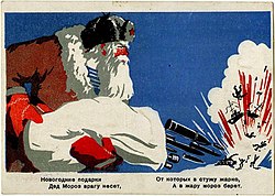 Открытка «Новогодние подарки Дед Мороз врагу несёт», художник С. Боим, 1941