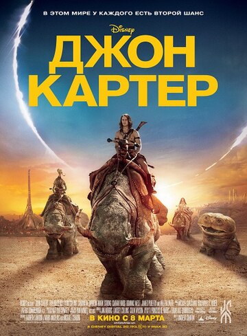 Джон Картер (фильм)