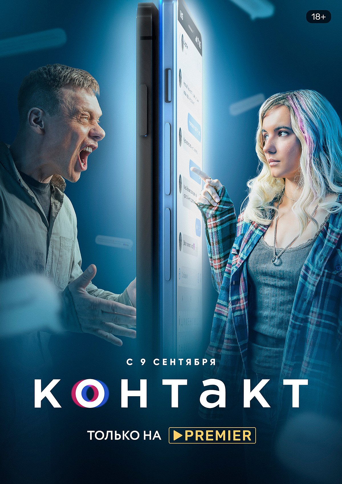 Контакт (сериал, 2021) — Википедия