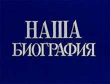 Fotograma de la introducción de la película sobre 1918.