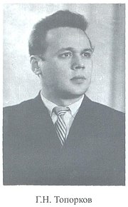 Toporkow Gerald Nikolajewitsch.jpg