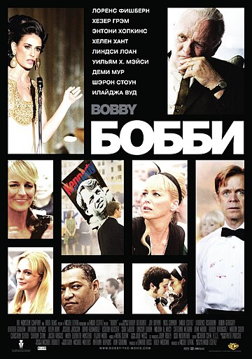 Бобби (фильм, 2006)